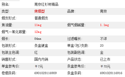 南京紫树烟多少钱一包2021南京紫树烟价格表和图片