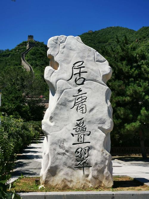 林木葱郁,早在800多年前的金代,就被列为燕京八景之一,称为"居庸叠翠"