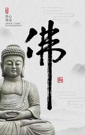 佛教文化宣传海报设计素材专辑