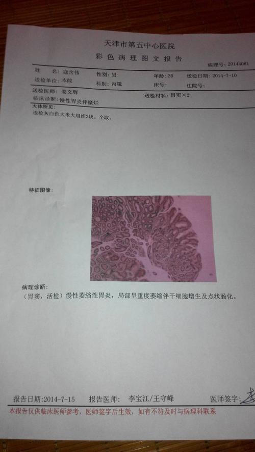 2013-09-12 夏春涛 医师 帮忙看一下胃镜检查报告单有没有大问题 2014