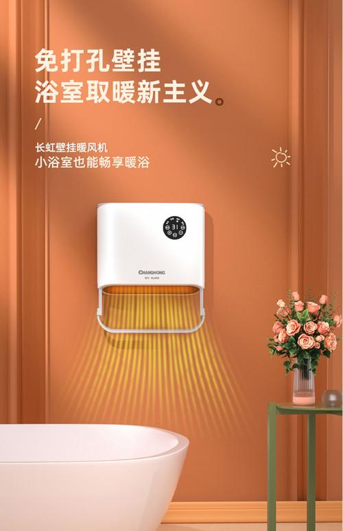 长虹浴室暖风机家用速热壁挂式小型防水节能卫生间取暖器白色机械