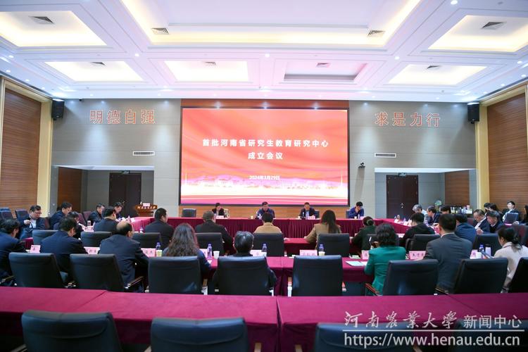 首批河南省研究生教育研究中心成立会议在我校召开-河南农业大学