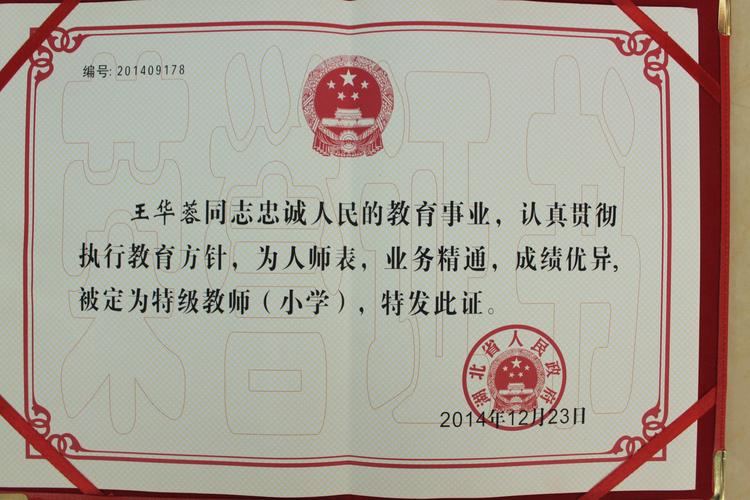 王华蓉荣誉证书