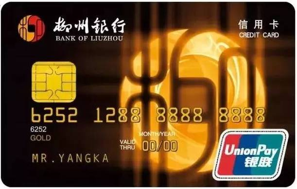 柳州银行信用卡