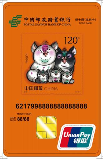 邮储银行推出《己亥年》绿卡通(生肖卡) - 中国邮政集团公司