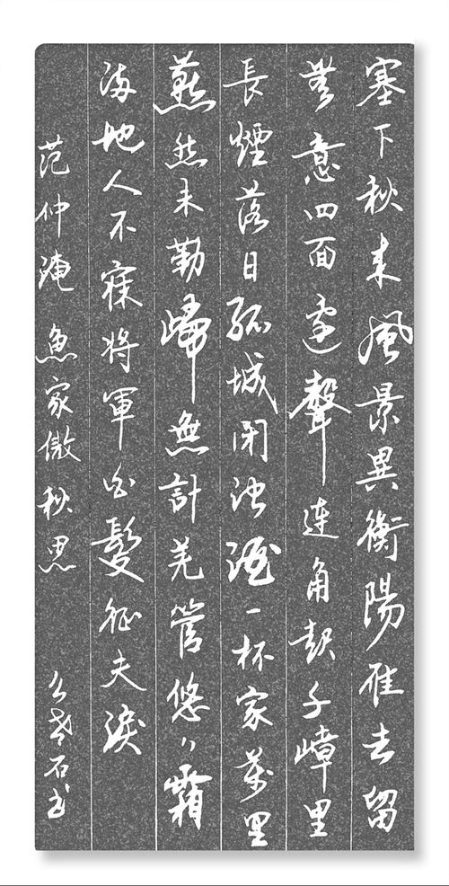 初中语文课本古诗词书法九十首