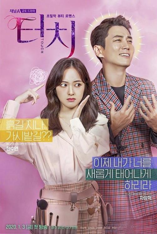  p>《触摸》是韩国channel a电视台于2020年01月03日首播的浪漫爱情