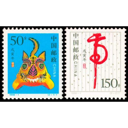 1998-1中国邮票戊寅年的邮票的价格你问的是 中国邮政 1998 年 1 月 5