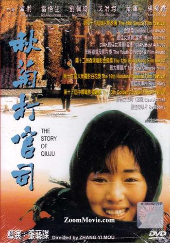 【秋菊打官司】 大陆电影(1993)dvd