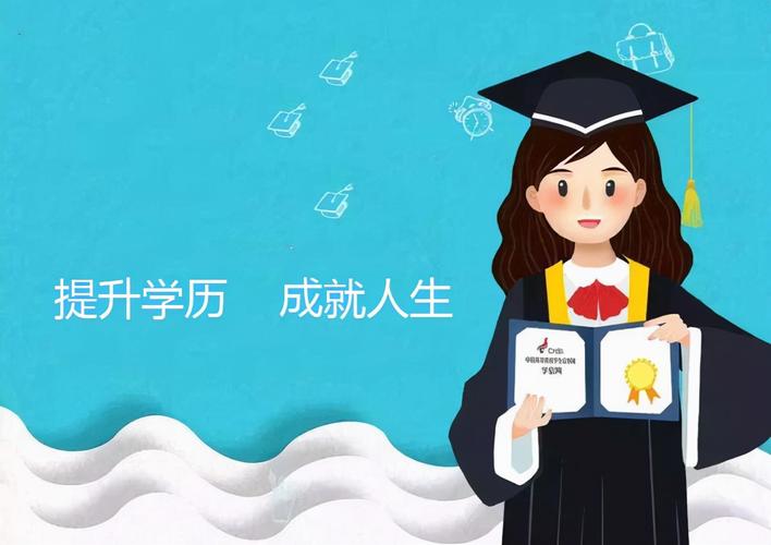 温江自考首选温江益进教育,很多人都在纠结是否要提高学历.