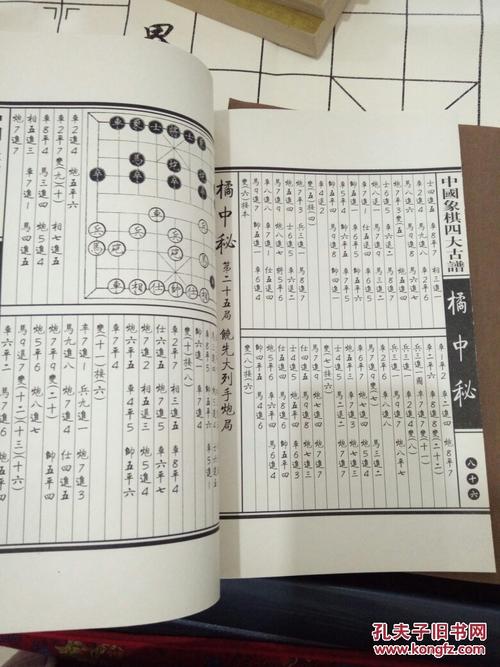 象棋古谱新编.渊深海阔 桔中秘象棋谱共4册合售