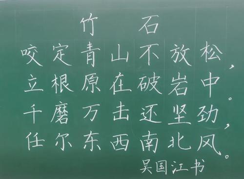 观山湖区教师"三字一话"大赛获奖作品展示 粉笔字作品