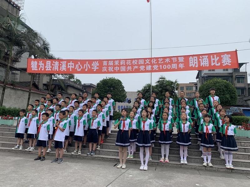犍为县清溪中心小学举办"庆祝建党100周年"诗朗诵比赛
