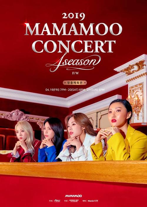 mamamoo举行单独演唱会 最新海报正式公开
