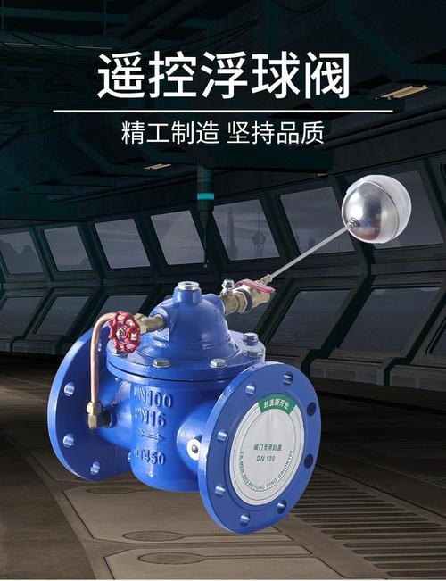 遥控浮球阀 水位控制阀 水箱自动补水阀 遥控浮球阀100x-10/16q