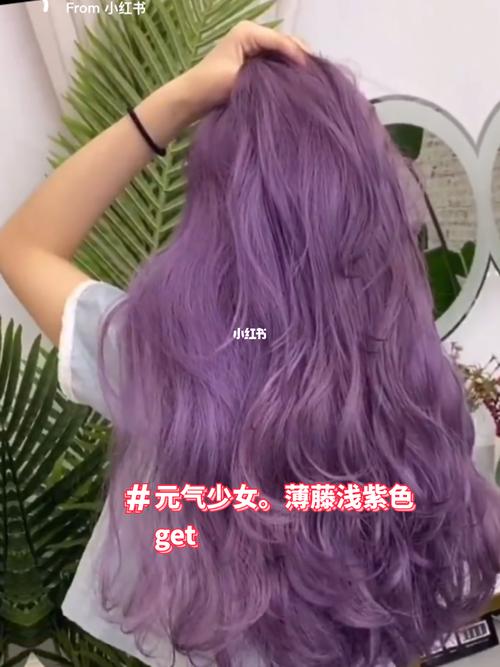 上海染发回头率超高的显白发色薄藤紫