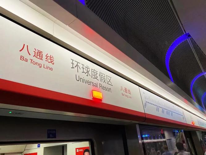 到北京环球影城高铁地铁怎么换乘