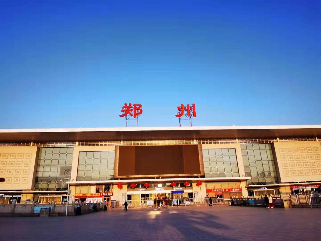 郑州火车站