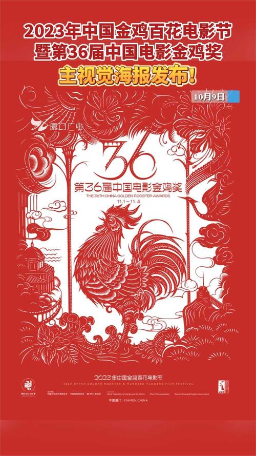 中国金鸡百花电影节暨第36届中国电影金鸡奖主视觉海报发布