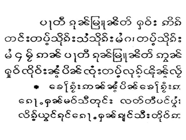 傣族文字 傣族的兄弟姐妹帮忙看下下面的文字什么意思?