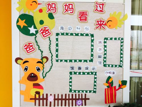 蒲城县第二幼儿园家园联系栏大展台