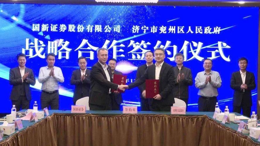 国新证券股份有限公司与兖州区签署战略合作协议_仪式_王庆_张海文