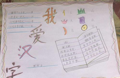 怎么做一张关于汉字的手抄报 怎么做手抄报