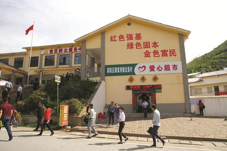 5月29日,郧阳区首个"爱心超市"在谭家湾镇龙泉村挂牌成立.