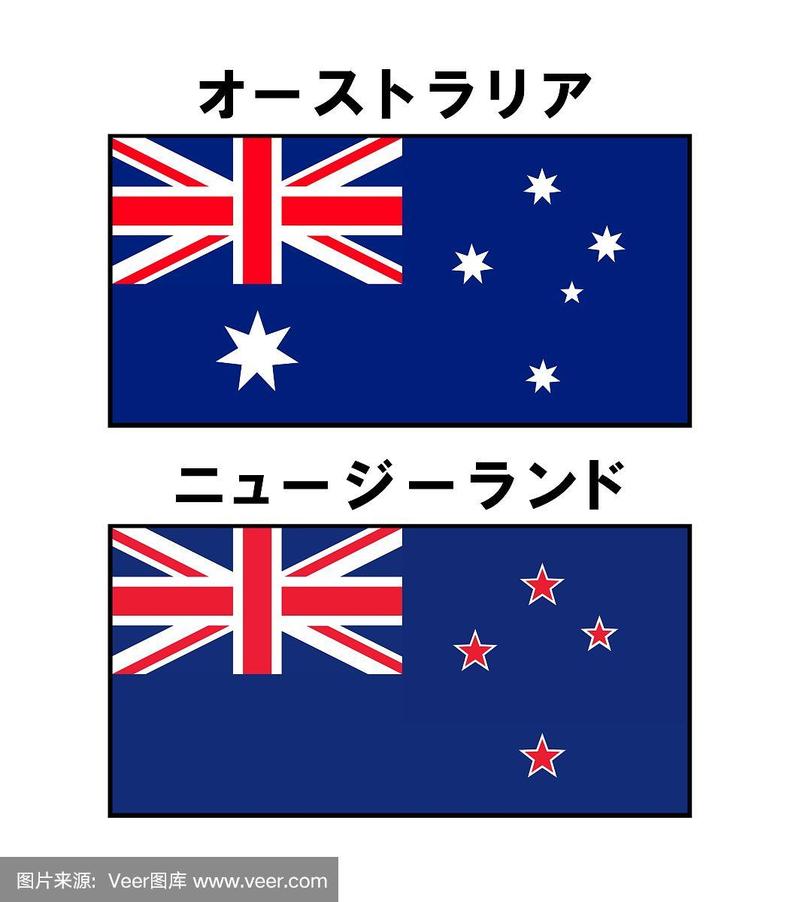 澳大利亚国旗和新西兰国旗.