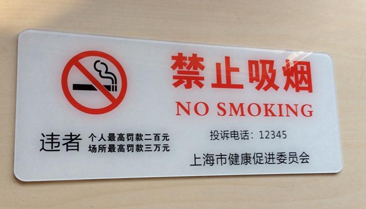 新款上海公共场所禁止吸烟标志牌吸烟投诉电话牌禁烟标识贴提示牌lc