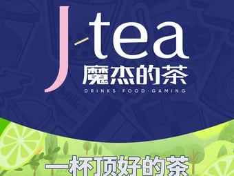 j-tea魔杰的茶(青岛万象城店)