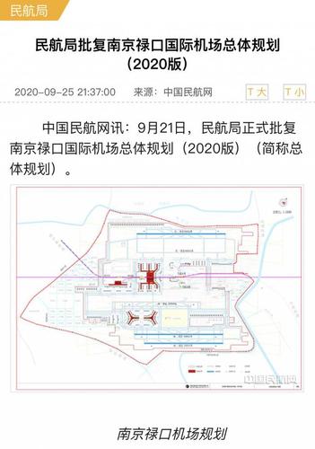 南京禄口机场最新总体规划获批t3航站楼要来啦