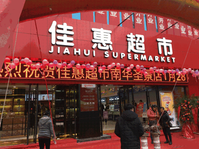 佳惠超市黔西南区域提速发展兴义贞丰两地分别再开新店