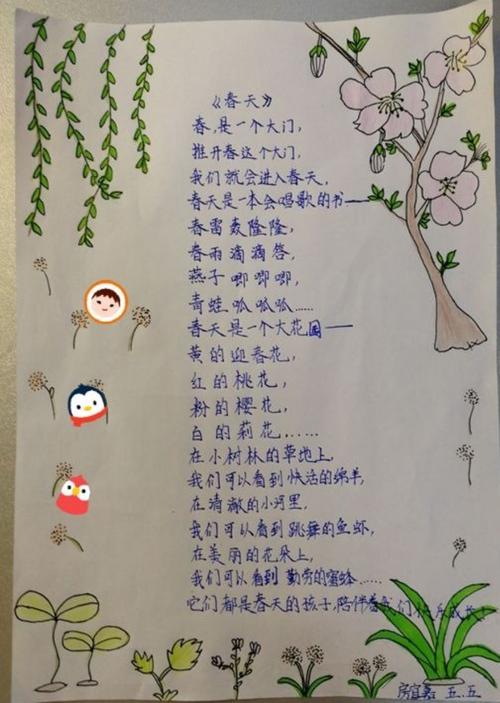 诗韵春天 ——实验中学五年级孩子们写给春天的诗