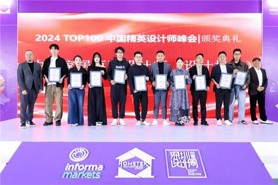 2024top100中国精英设计师峰会颁奖盛典在深举行—新浪家居