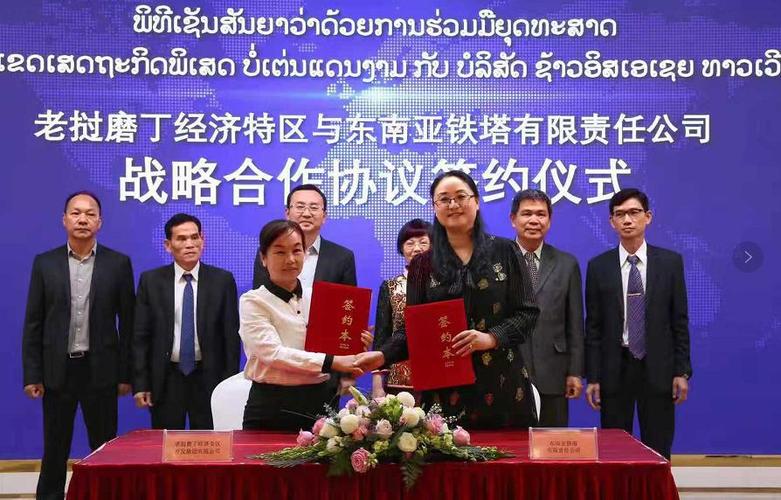 东南亚铁塔与老挝磨丁经济特区签约:共建共享推进智慧城市建设