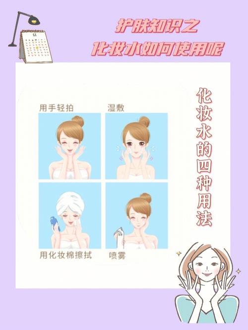 化妆水的四种用法护肤知识之化妆水的使用
