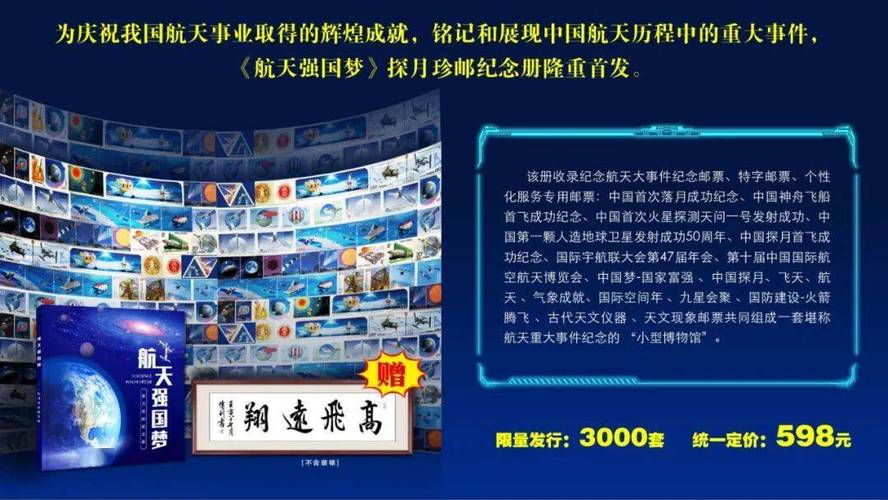 该册收录纪念航天大事件纪念邮票,特字邮票,个性化服务专用邮票:中国