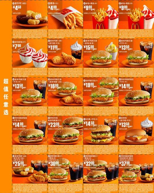 2009年6月全国版麦当劳超值任意套餐优惠券
