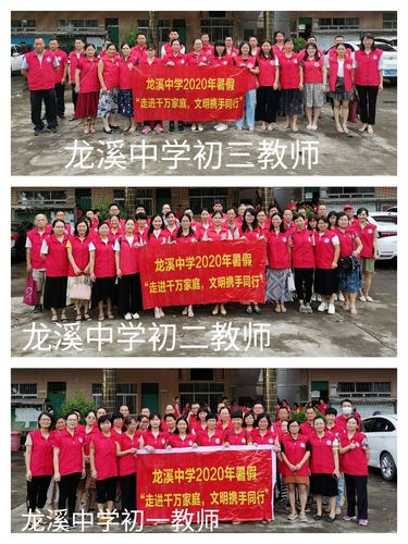 龙溪中学举行"走进万千家庭,文明携手同行"创文入户宣传活动
