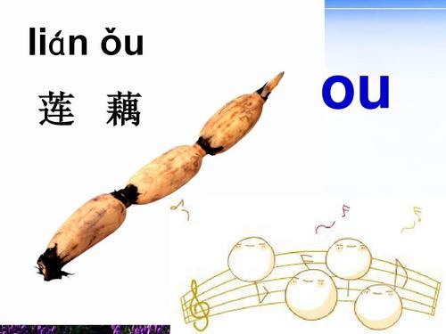 汉语拼音复韵母ao ou iuppt