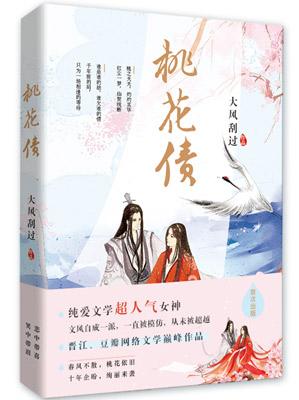 有人说三生三世这部小说的作者唐七公子是抄袭了网络小说《桃花债》