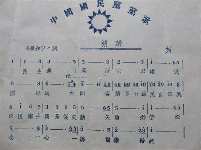 这首中华民国国歌曾在1936年夏季奥林匹克运动会上被选为世界最佳国歌