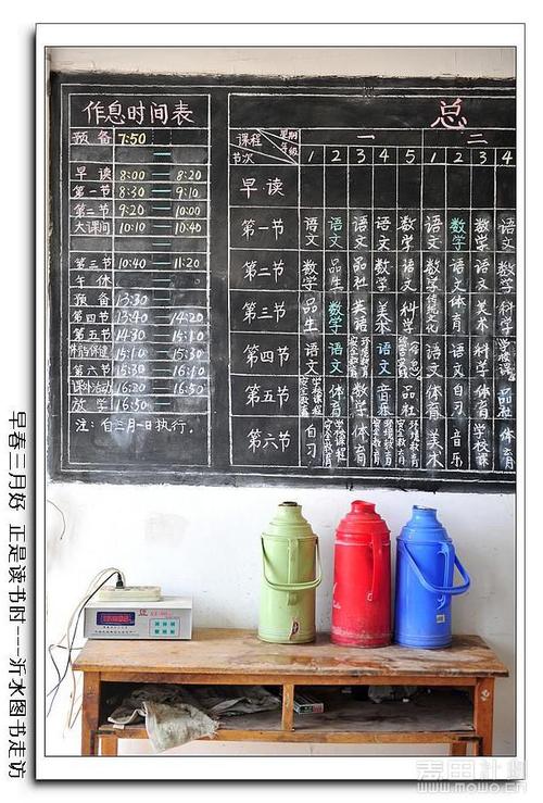 办公室是以前的教师.黑板成了全校的课程表.