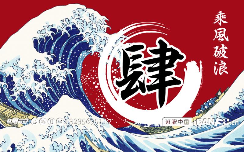 中国风海浪高中三年级4班班旗图案设计