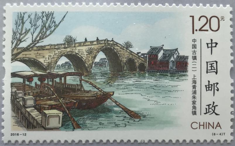 其它 中国古镇邮 写美篇上海青浦朱家角镇 邮票