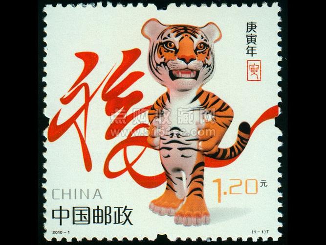 2010虎年生肖邮票,2010虎年邮票,2010虎年生肖邮票价格 - 点购收藏网