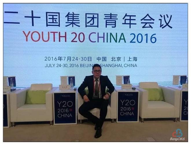 国能中电董事长白云峰出席二十国集团青年会议