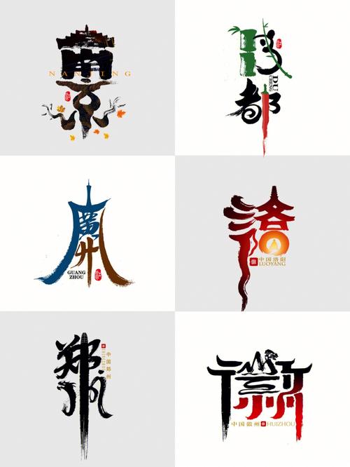 26魅力城市书法logo字体设计国风原创