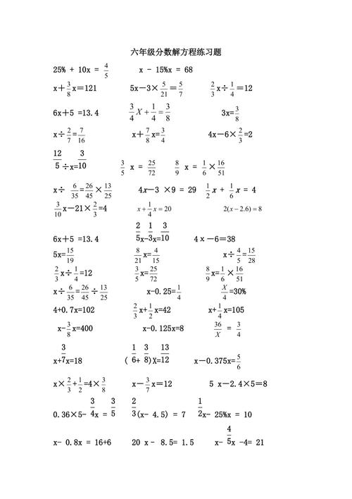 六年级上册分数解方程练习题